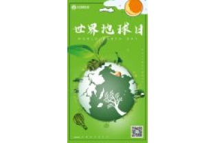 一個(gè)地球，一個(gè)家園，我們一起守衛(wèi)