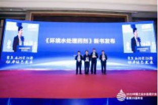 2019中國工業(yè)水處理大會開幕式上送新書？