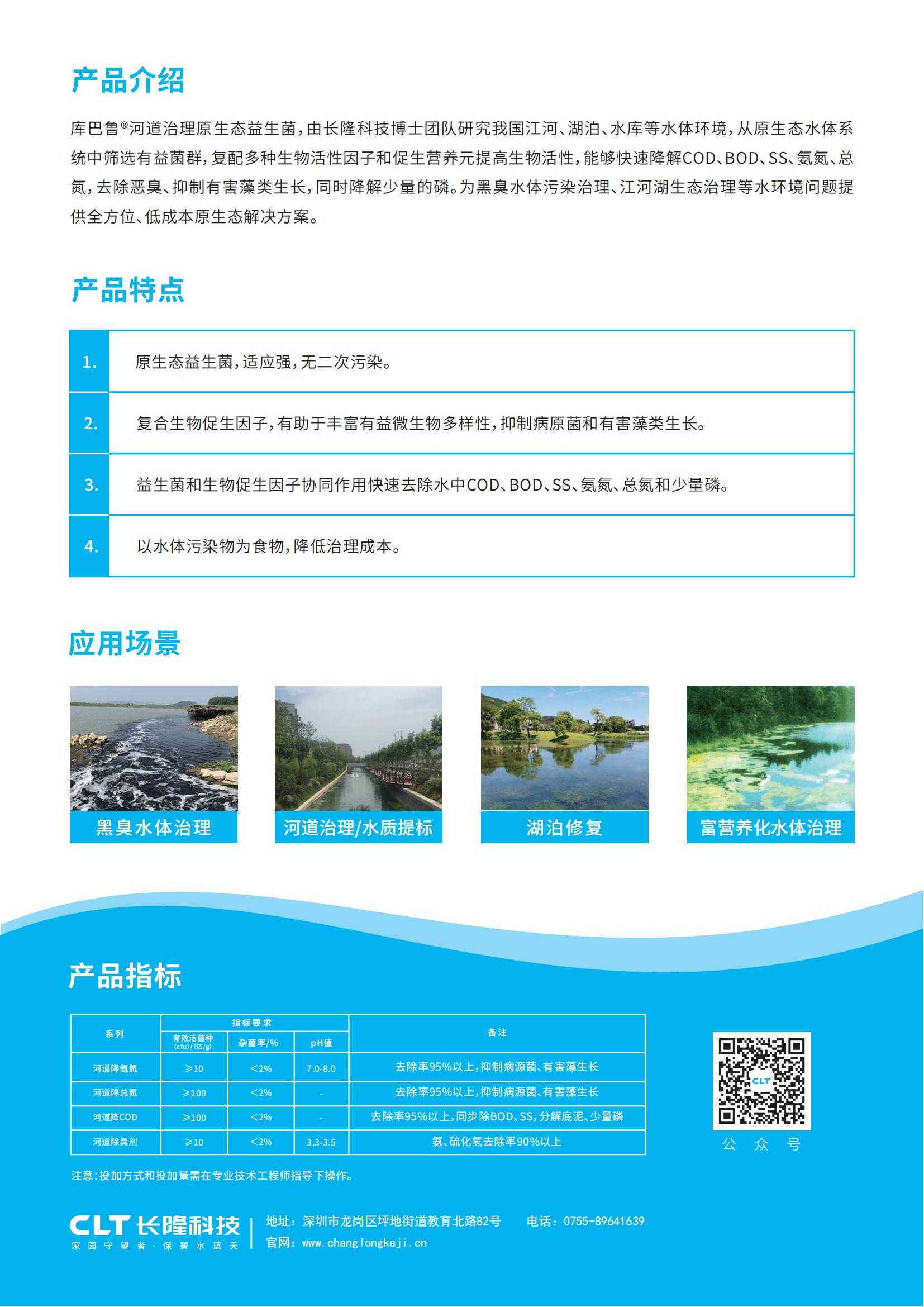 庫(kù)巴魯?河道治理專(zhuān)用微生物菌彩頁(yè)_00